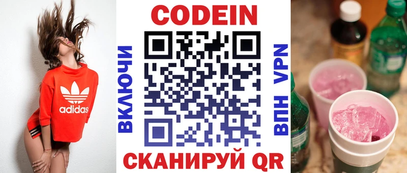 Купить где  Лысково  Codein напиток Lean (лин) 